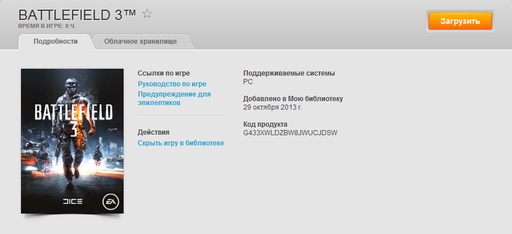 Цифровая дистрибуция - Battlefield 3 для всех желающих!